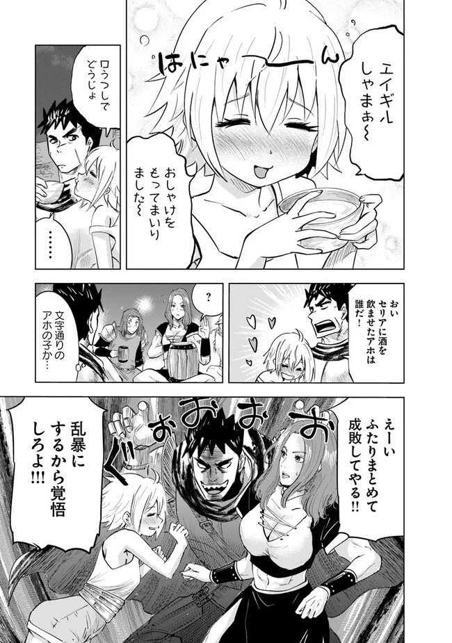 王国へ続く道　奴隷剣士の成り上がり英雄譚 第71話 - 17