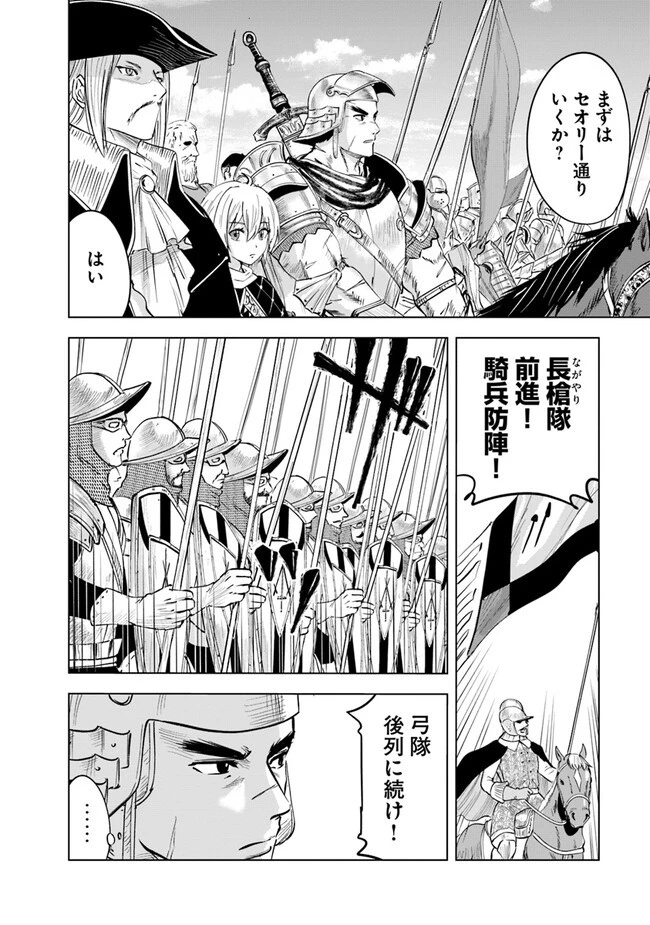 王国へ続く道　奴隷剣士の成り上がり英雄譚 第72話 - 2