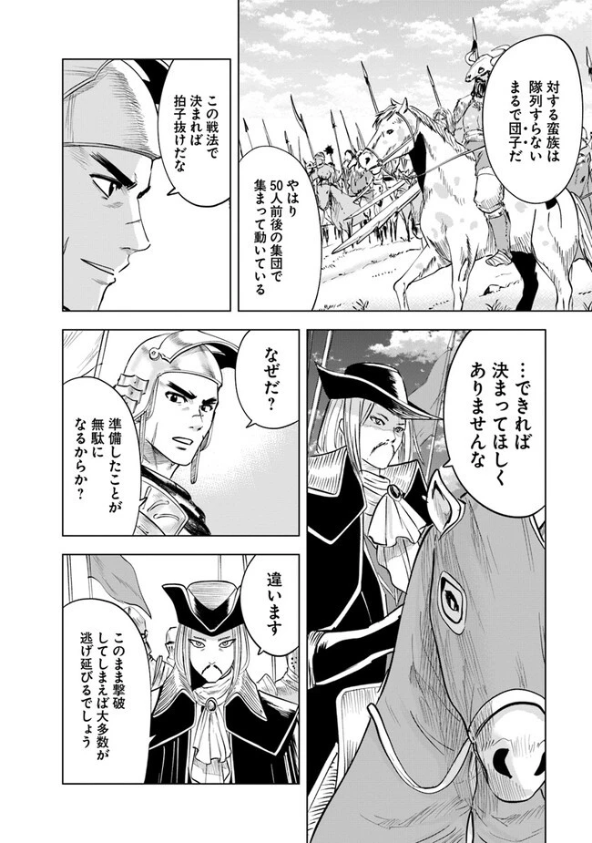 王国へ続く道　奴隷剣士の成り上がり英雄譚 第72話 - 4