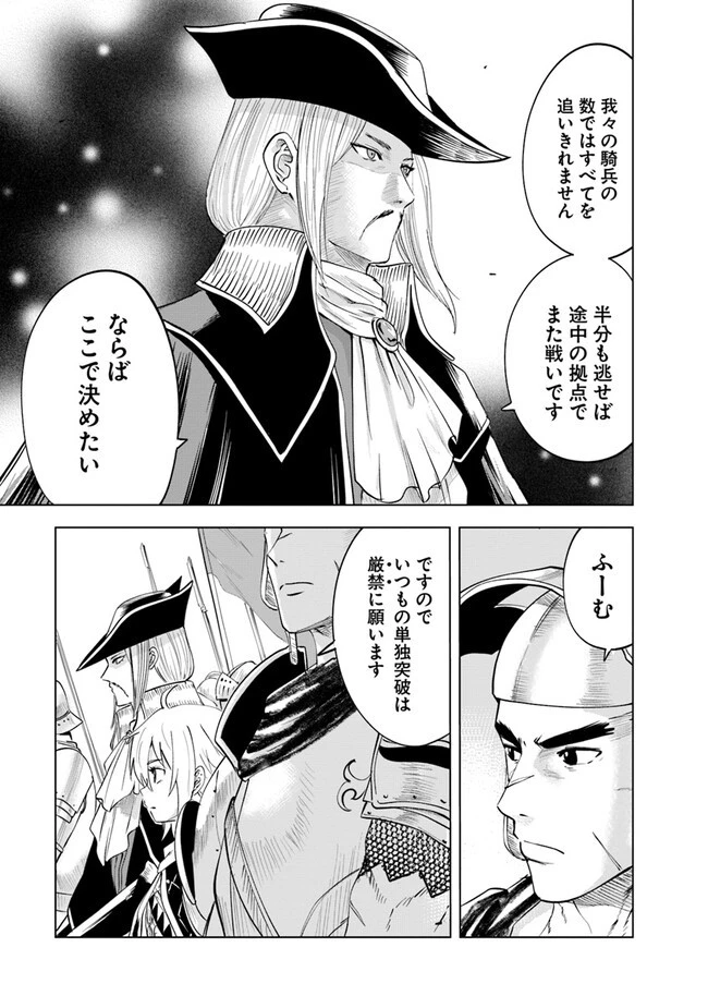 王国へ続く道　奴隷剣士の成り上がり英雄譚 第72話 - 5