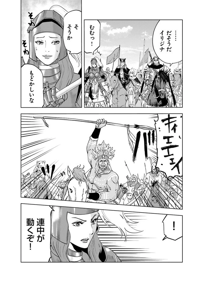 王国へ続く道　奴隷剣士の成り上がり英雄譚 第72話 - 6