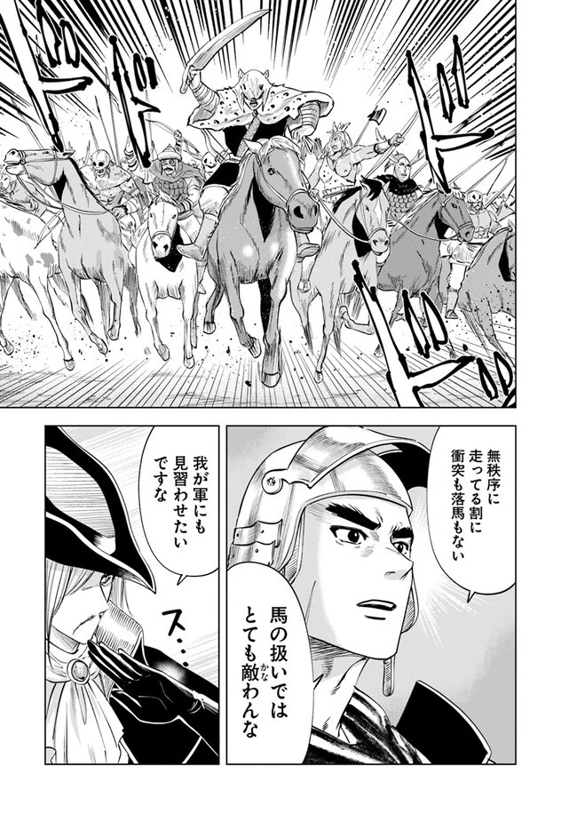 王国へ続く道　奴隷剣士の成り上がり英雄譚 第72話 - 7