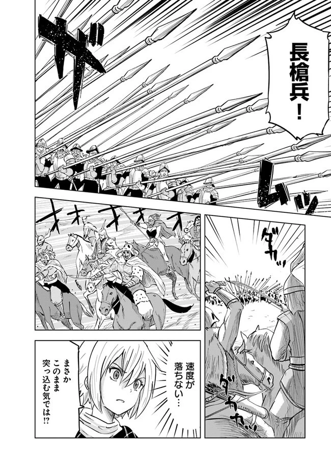 王国へ続く道　奴隷剣士の成り上がり英雄譚 第72話 - 8