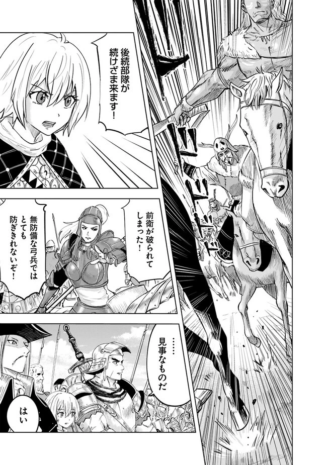 王国へ続く道　奴隷剣士の成り上がり英雄譚 第72話 - 13