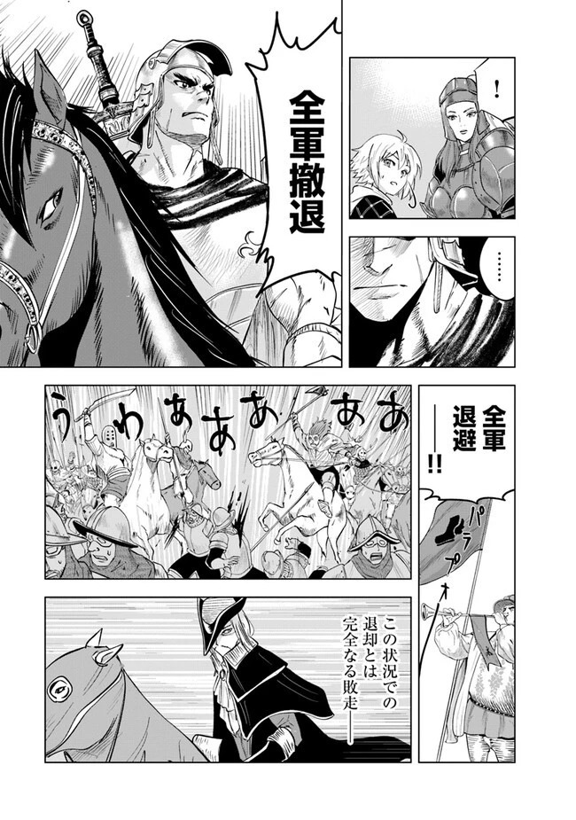 王国へ続く道　奴隷剣士の成り上がり英雄譚 第72話 - 15