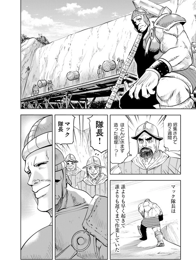 王国へ続く道　奴隷剣士の成り上がり英雄譚 第72話 - 18