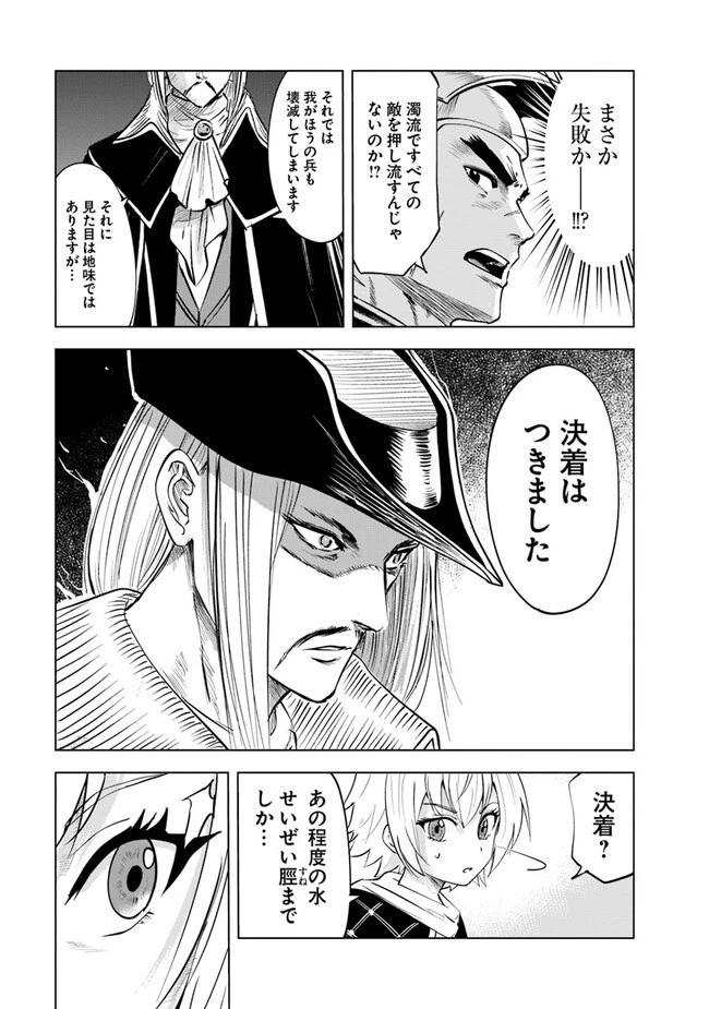 王国へ続く道　奴隷剣士の成り上がり英雄譚 第72話 - 23