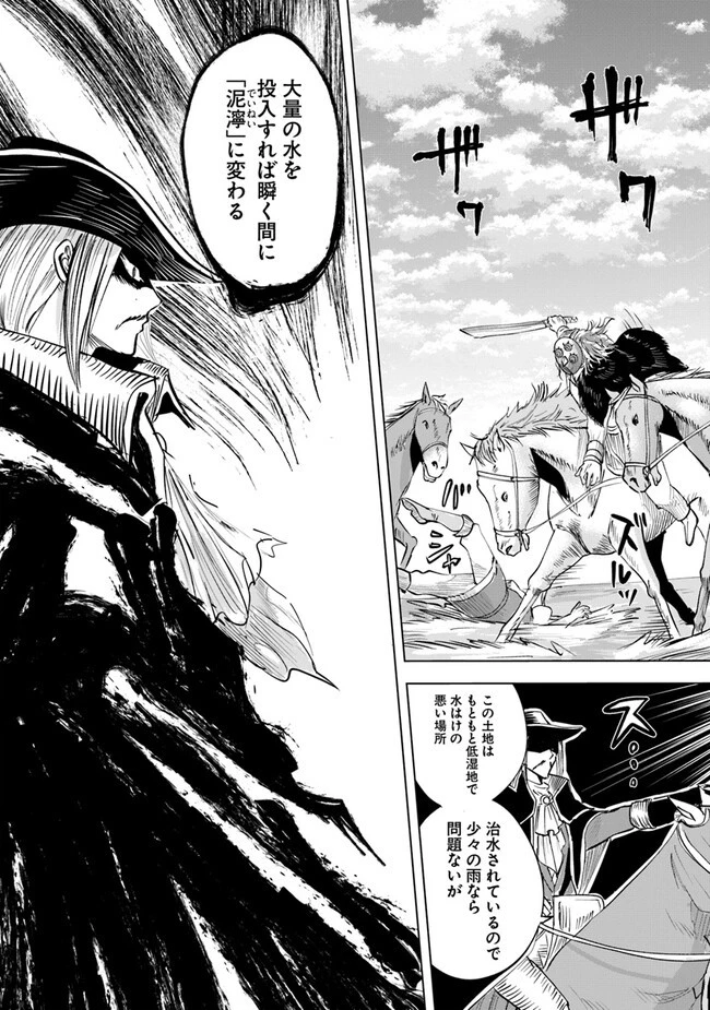 王国へ続く道　奴隷剣士の成り上がり英雄譚 第72話 - 25