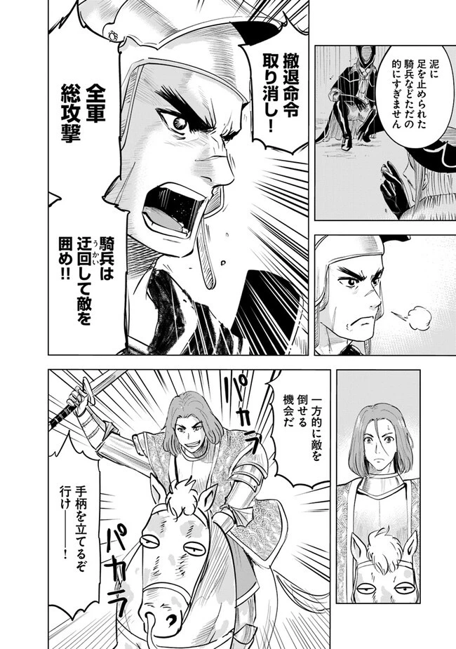 王国へ続く道　奴隷剣士の成り上がり英雄譚 第72話 - 26