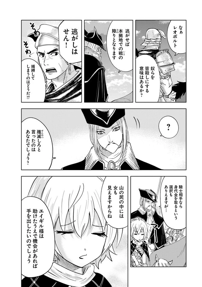 王国へ続く道　奴隷剣士の成り上がり英雄譚 第72話 - 28