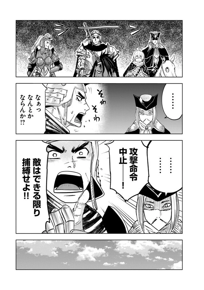 王国へ続く道　奴隷剣士の成り上がり英雄譚 第72話 - 29