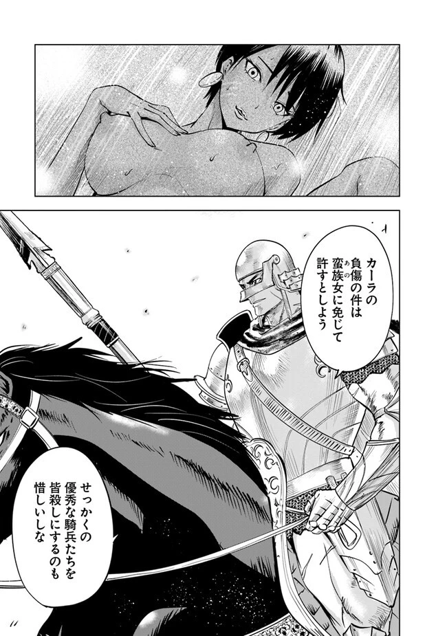 王国へ続く道　奴隷剣士の成り上がり英雄譚 第74話 - 1