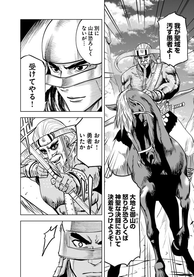 王国へ続く道　奴隷剣士の成り上がり英雄譚 第74話 - 2