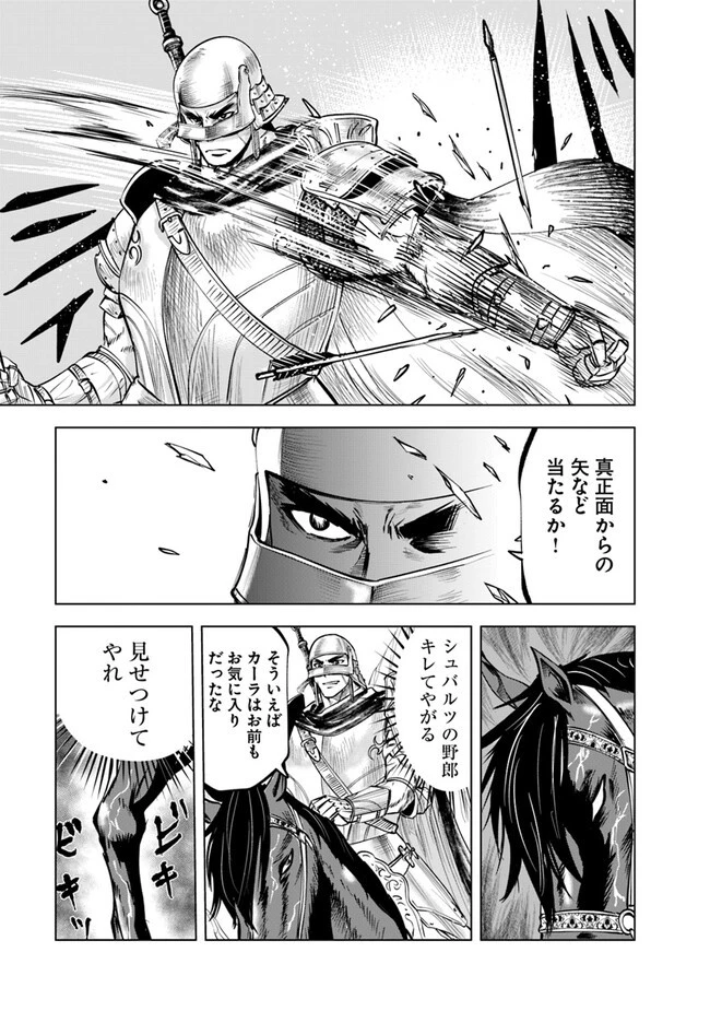 王国へ続く道　奴隷剣士の成り上がり英雄譚 第74話 - 5