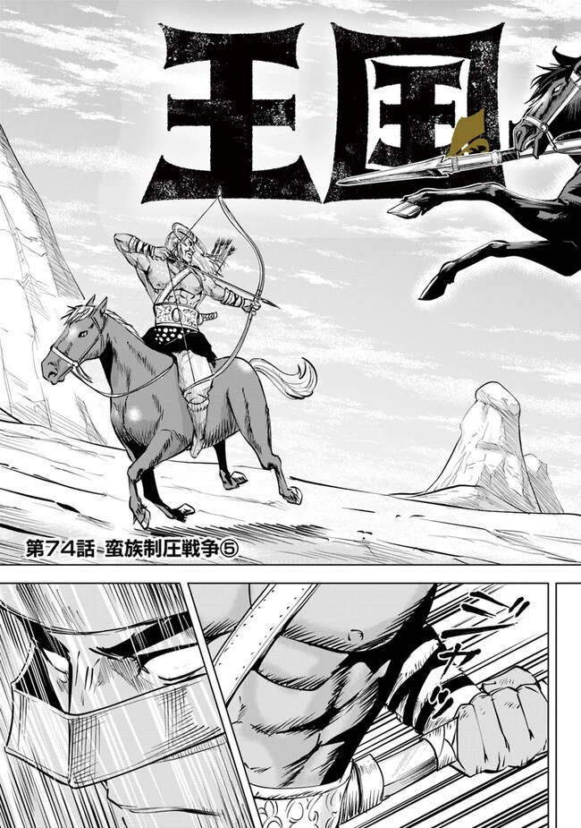 王国へ続く道　奴隷剣士の成り上がり英雄譚 第74話 - 7