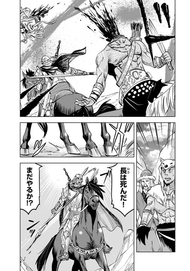 王国へ続く道　奴隷剣士の成り上がり英雄譚 第74話 - 8