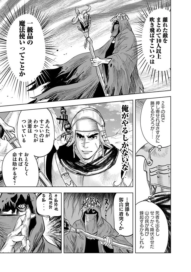 王国へ続く道　奴隷剣士の成り上がり英雄譚 第74話 - 17