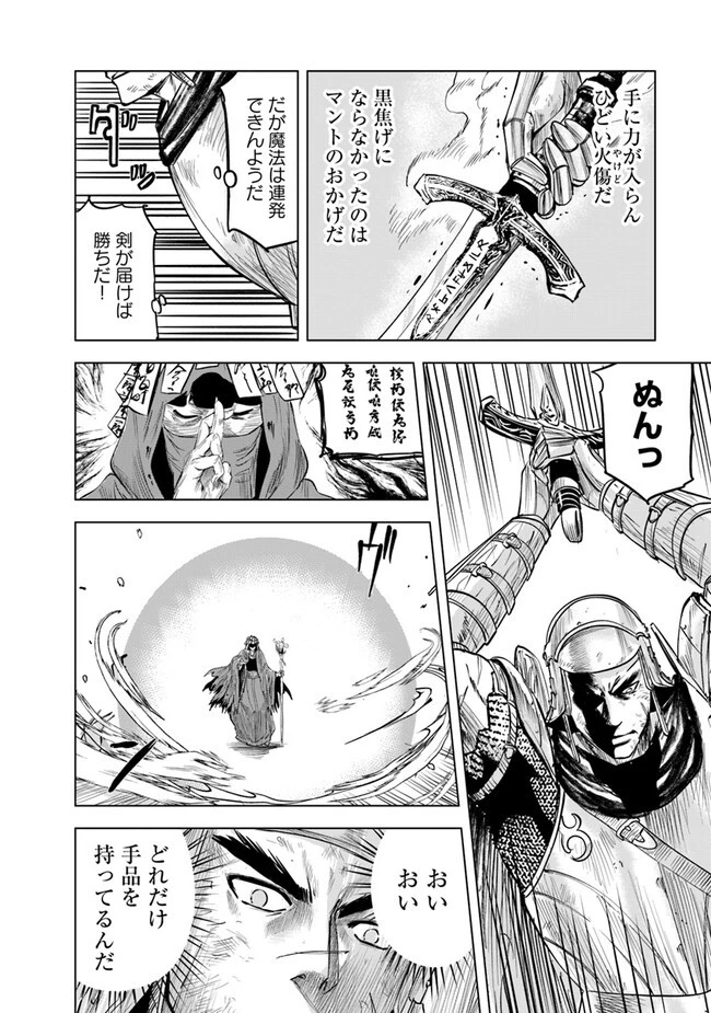 王国へ続く道　奴隷剣士の成り上がり英雄譚 第74話 - 20