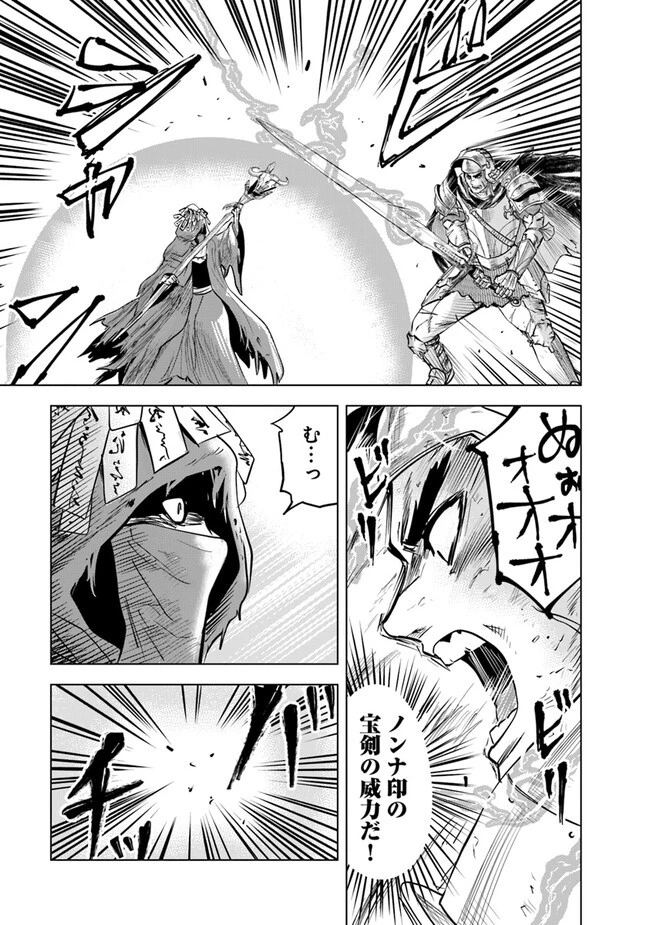 王国へ続く道　奴隷剣士の成り上がり英雄譚 第74話 - 21