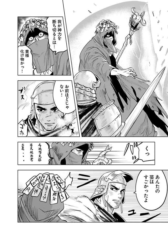 王国へ続く道　奴隷剣士の成り上がり英雄譚 第74話 - 22