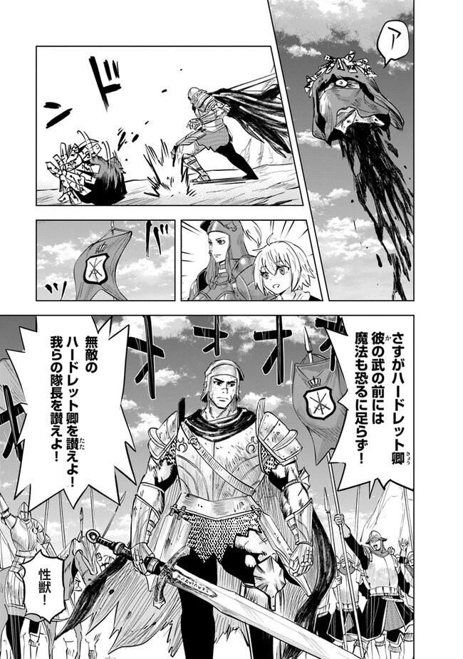 王国へ続く道　奴隷剣士の成り上がり英雄譚 第74話 - 23