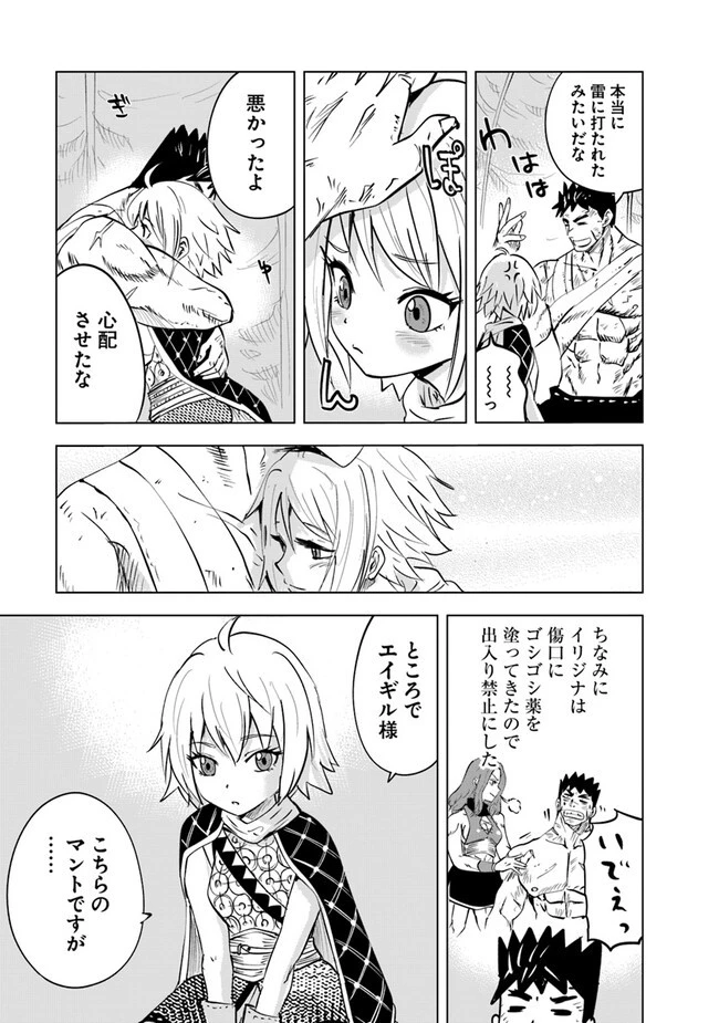 王国へ続く道　奴隷剣士の成り上がり英雄譚 第74話 - 25