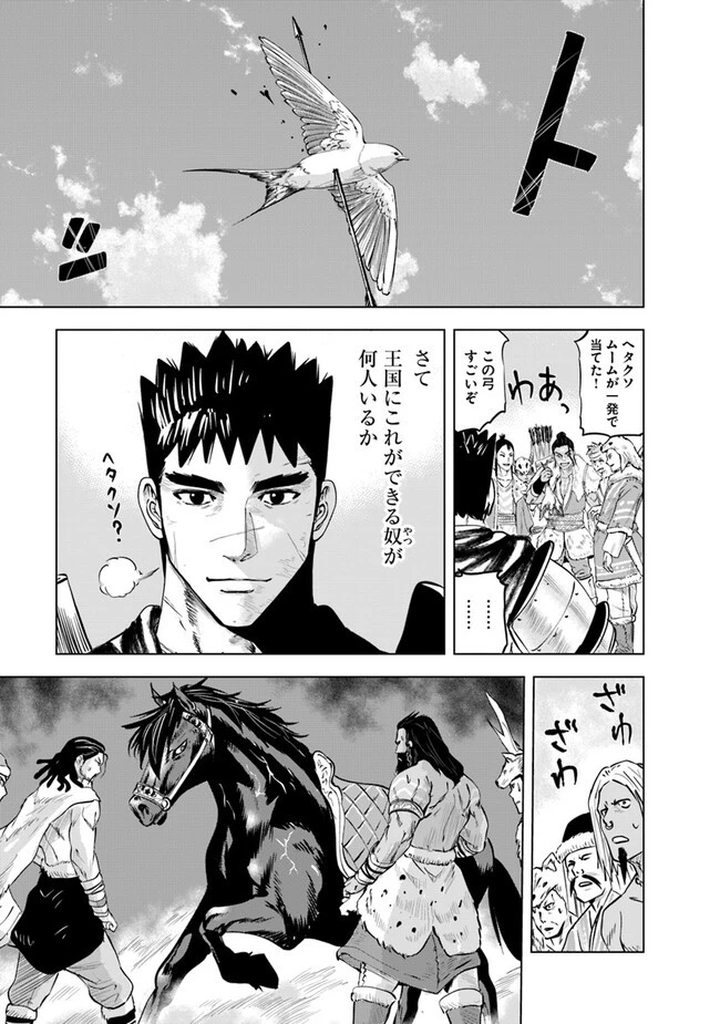 王国へ続く道　奴隷剣士の成り上がり英雄譚 第75話 - 9