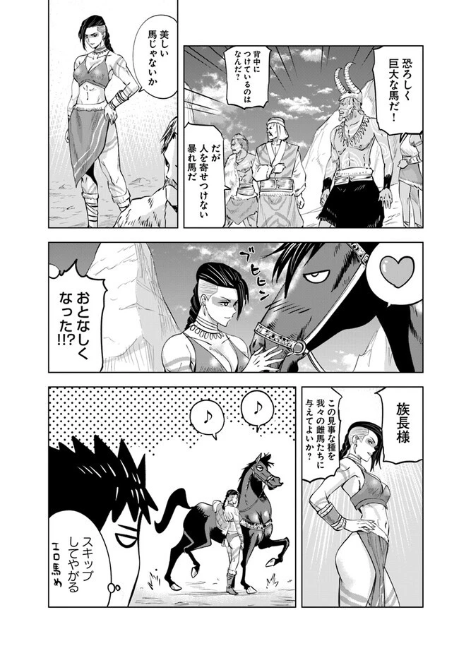 王国へ続く道　奴隷剣士の成り上がり英雄譚 第75話 - 10