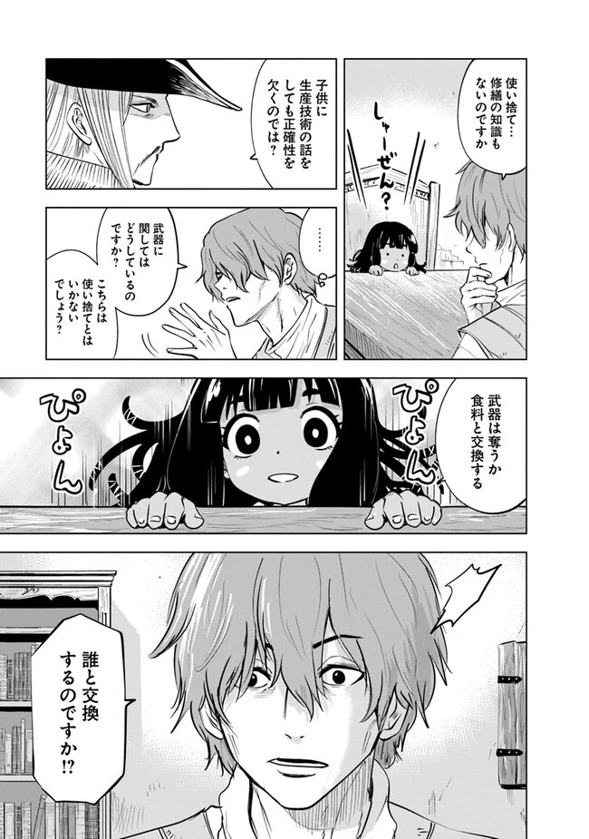 王国へ続く道　奴隷剣士の成り上がり英雄譚 第75話 - 17