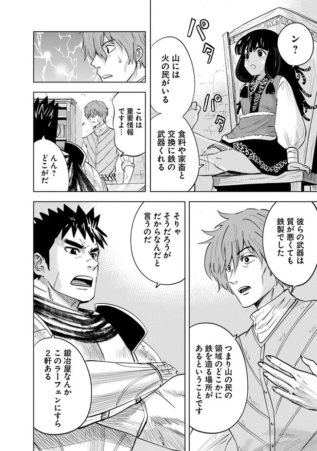 王国へ続く道　奴隷剣士の成り上がり英雄譚 第75話 - 18