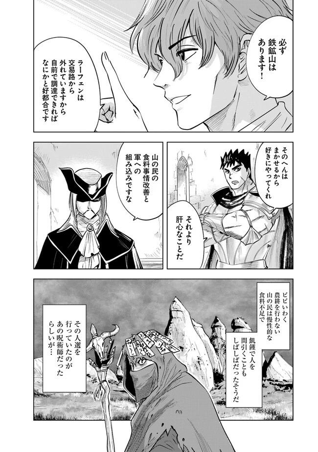 王国へ続く道　奴隷剣士の成り上がり英雄譚 第75話 - 20