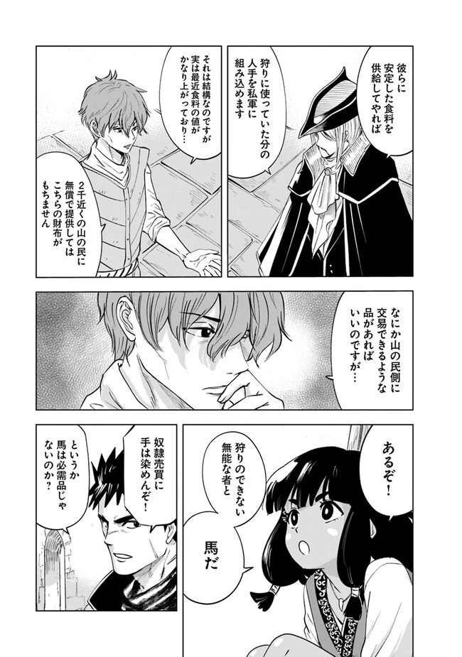 王国へ続く道　奴隷剣士の成り上がり英雄譚 第75話 - 21