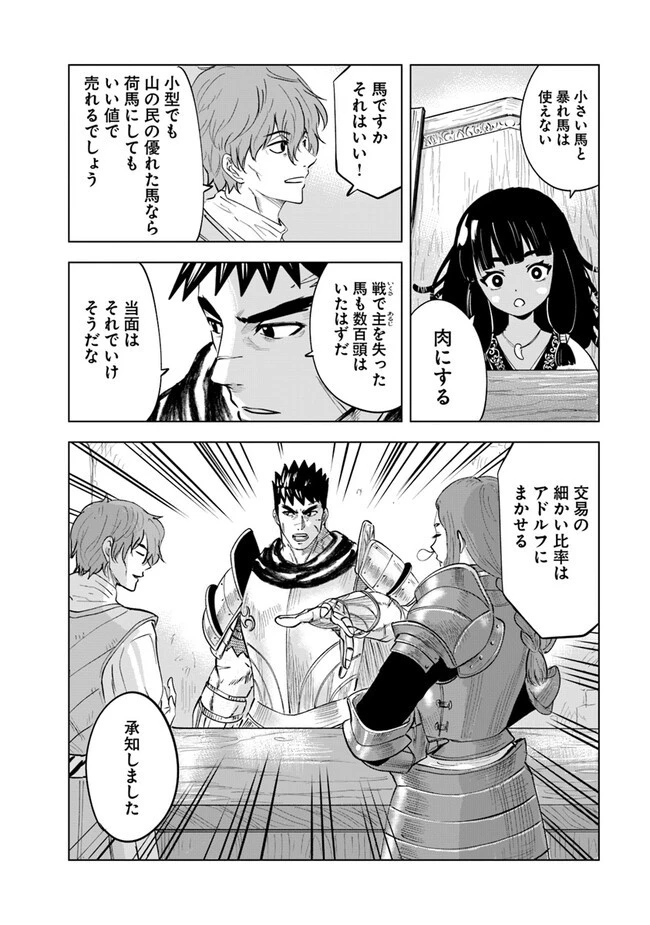 王国へ続く道　奴隷剣士の成り上がり英雄譚 第75話 - 22