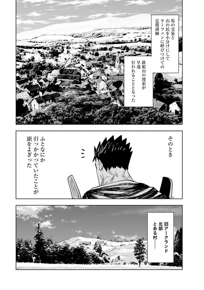 王国へ続く道　奴隷剣士の成り上がり英雄譚 第75話 - 23