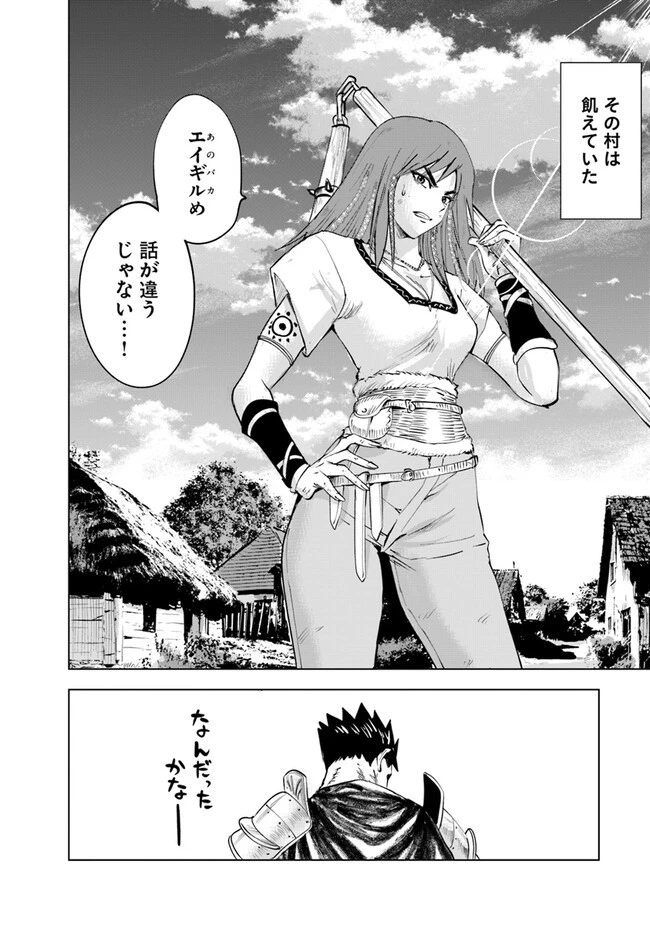 王国へ続く道　奴隷剣士の成り上がり英雄譚 第75話 - 24