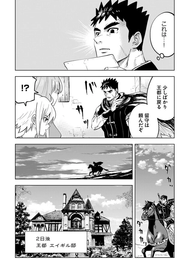 王国へ続く道　奴隷剣士の成り上がり英雄譚 第76話 - 3