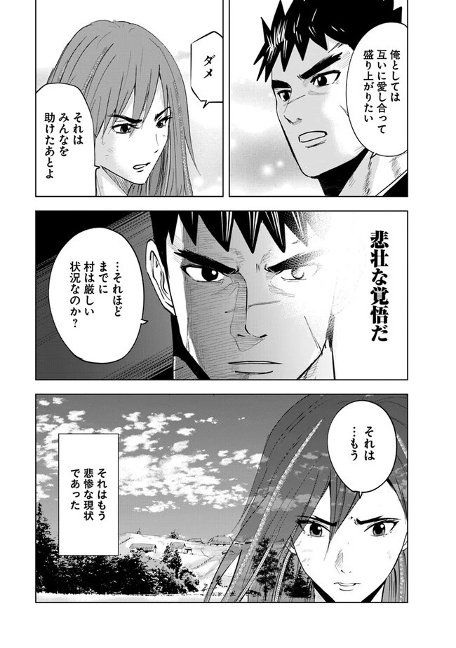王国へ続く道　奴隷剣士の成り上がり英雄譚 第76話 - 21