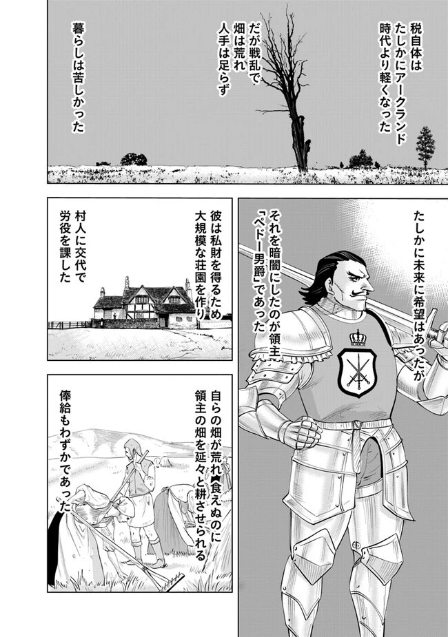 王国へ続く道　奴隷剣士の成り上がり英雄譚 第76話 - 22