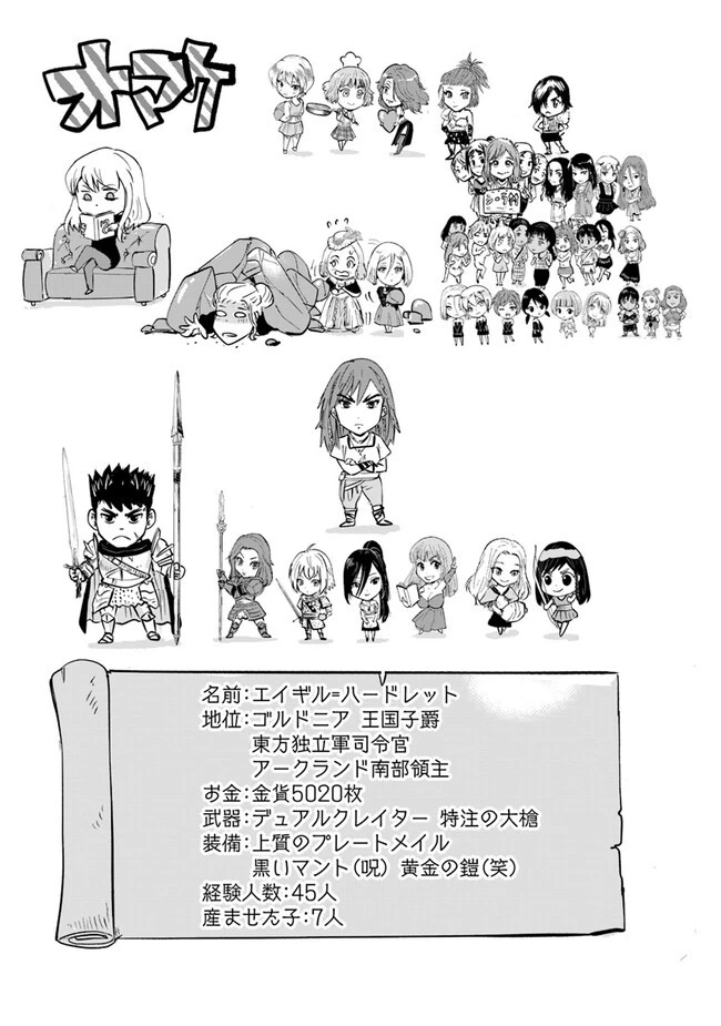 王国へ続く道　奴隷剣士の成り上がり英雄譚 第76話 - 25