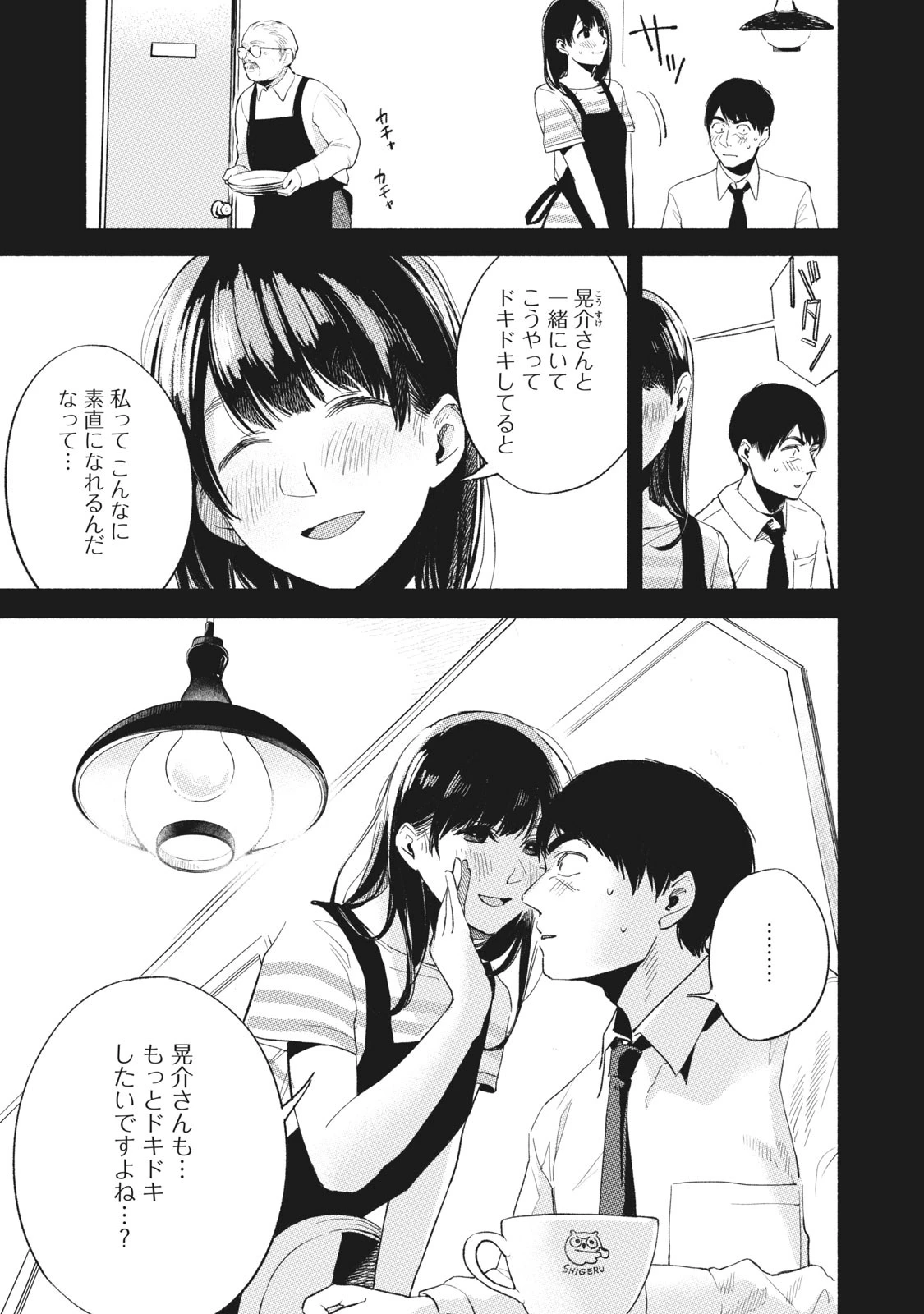 娘の友達 第20話 - 2