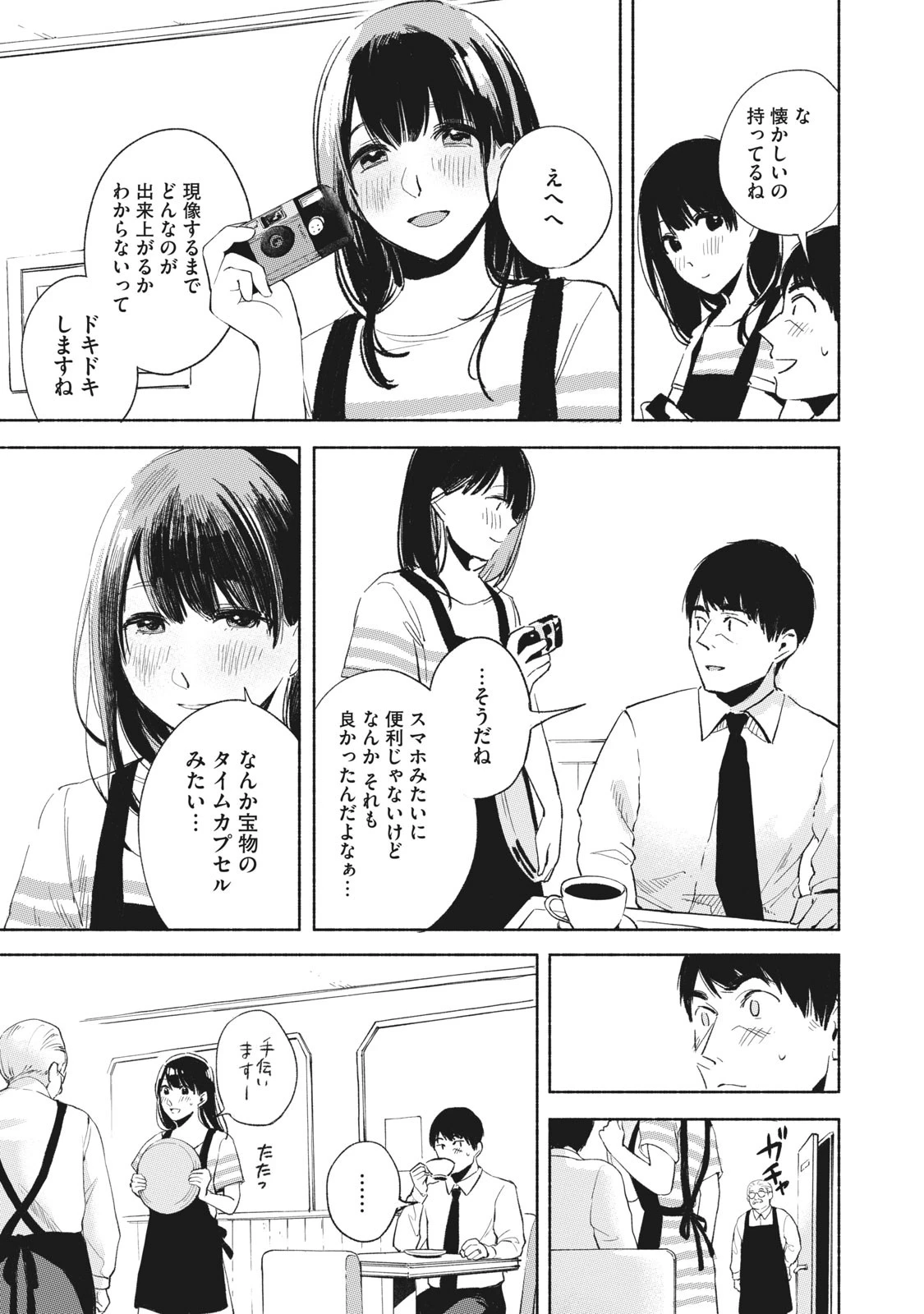 娘の友達 第20話 - 6