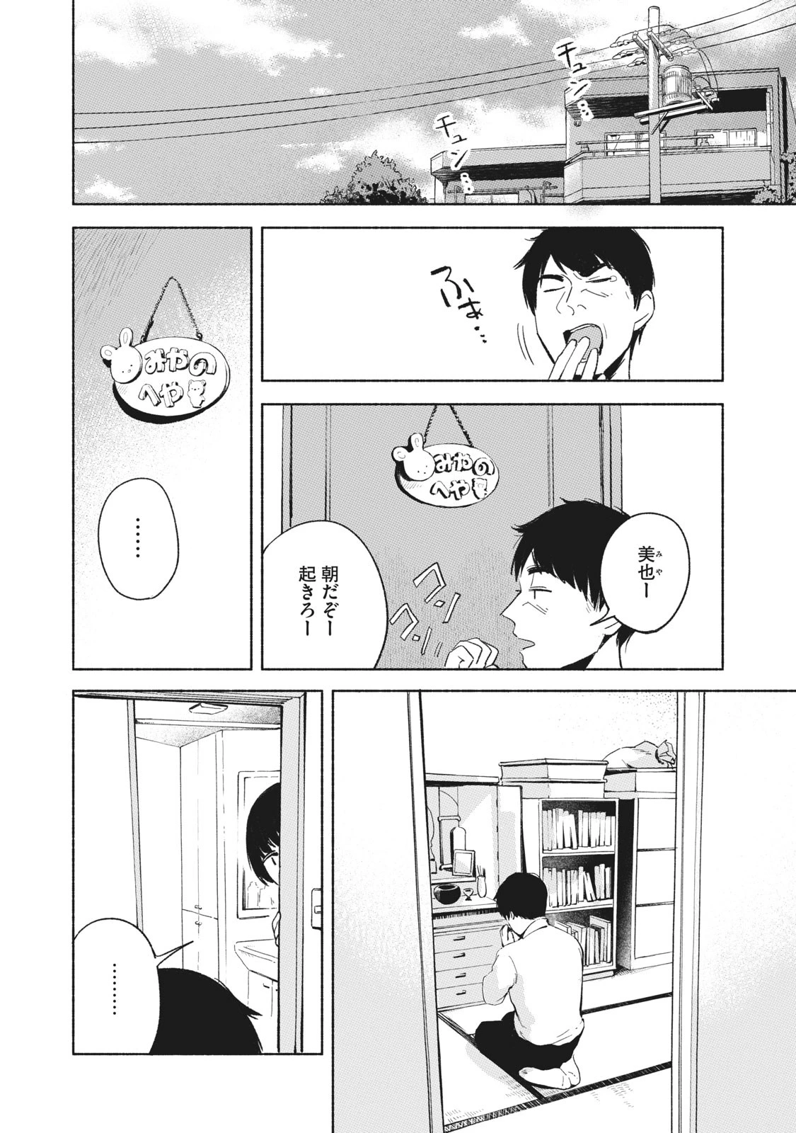 娘の友達 第20話 - 7