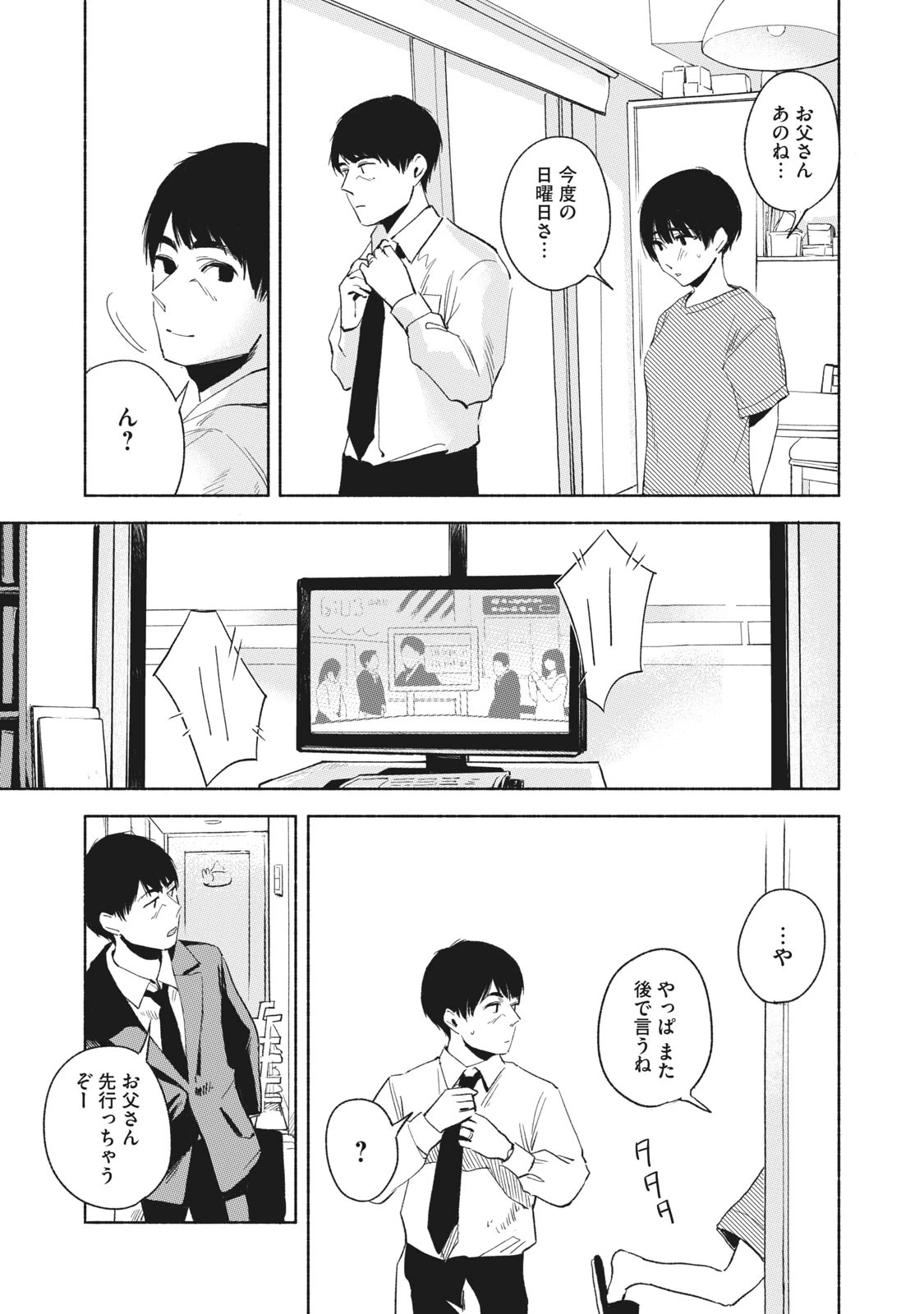 娘の友達 第20話 - 8