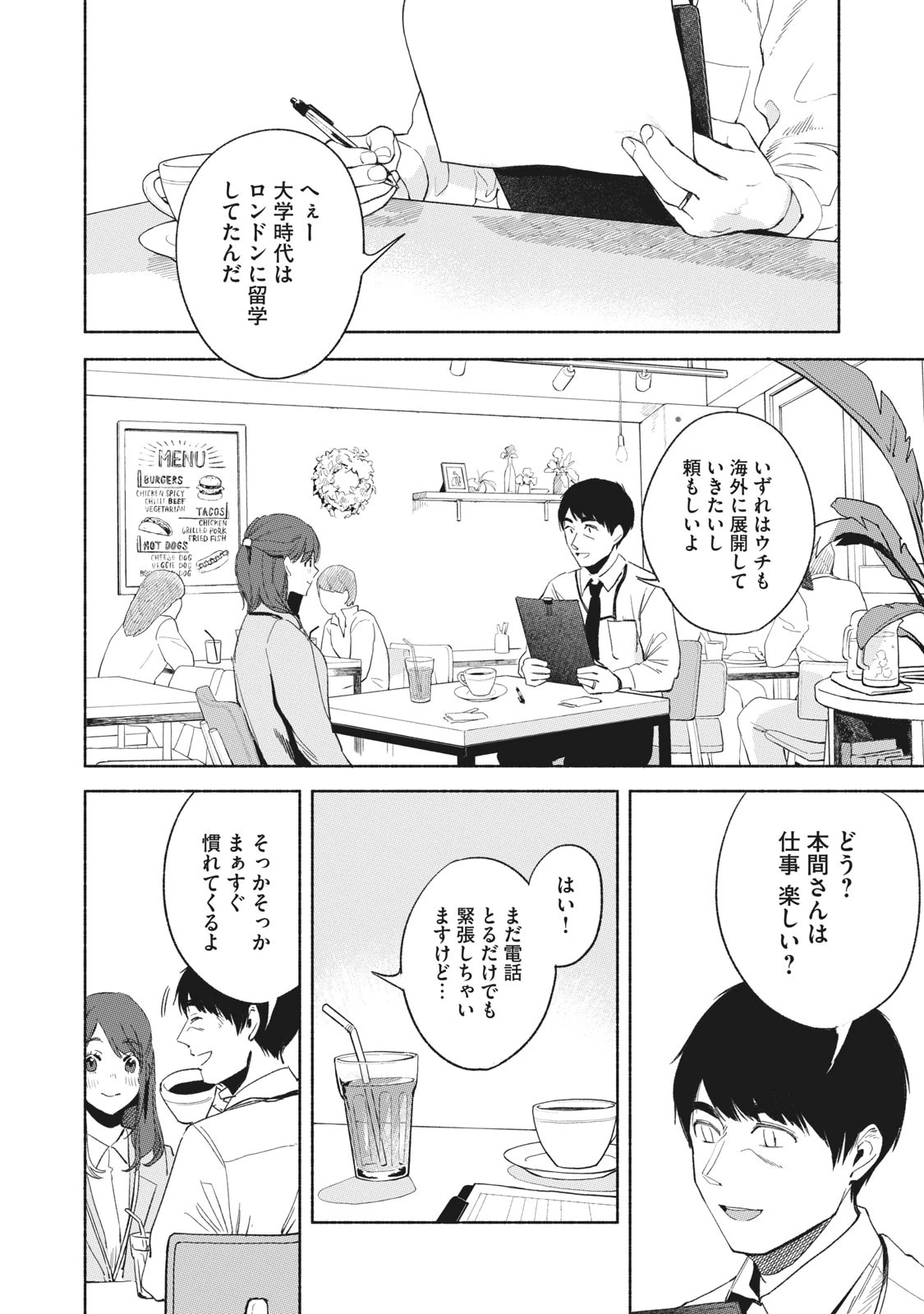 娘の友達 第20話 - 11