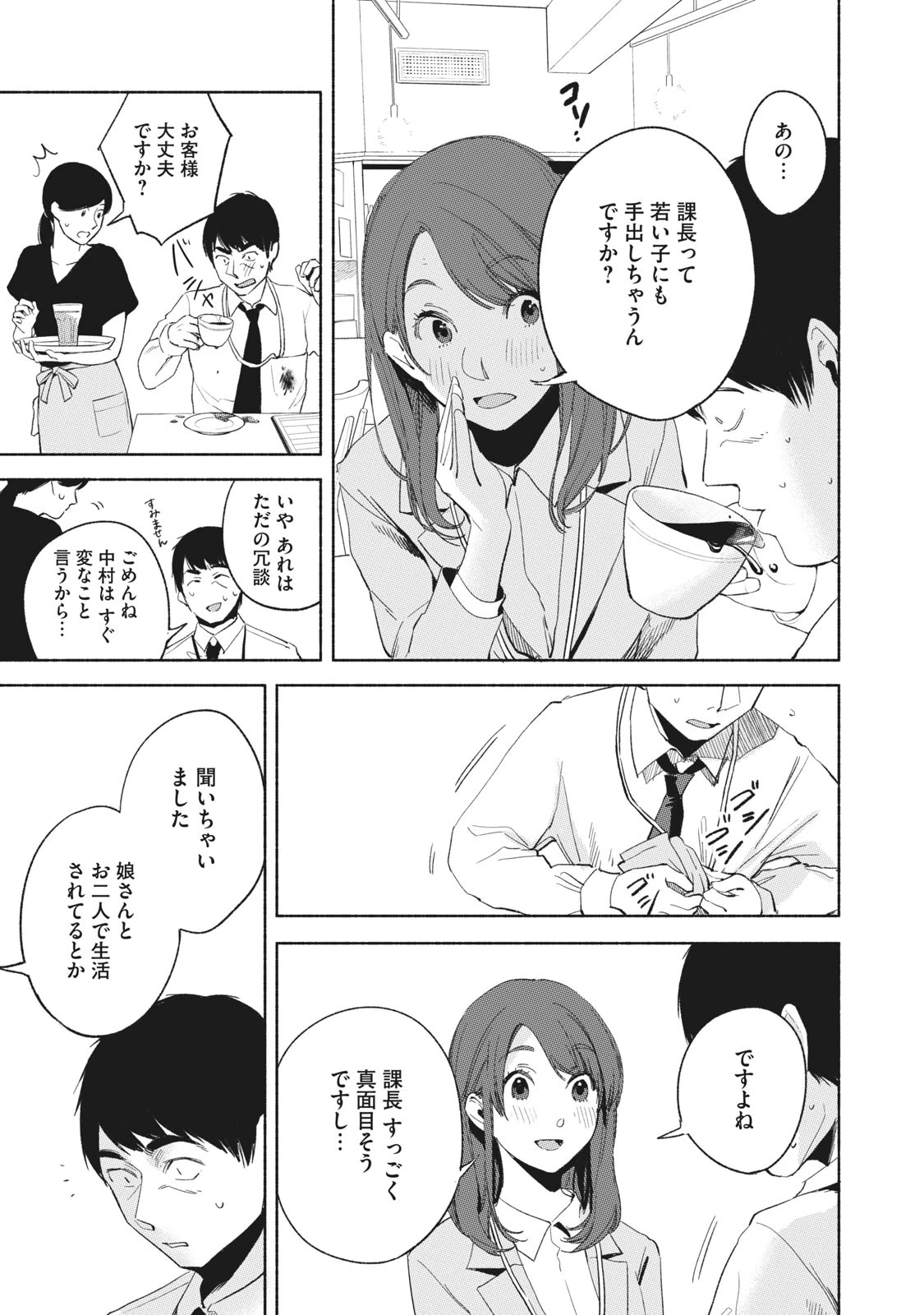 娘の友達 第20話 - 12