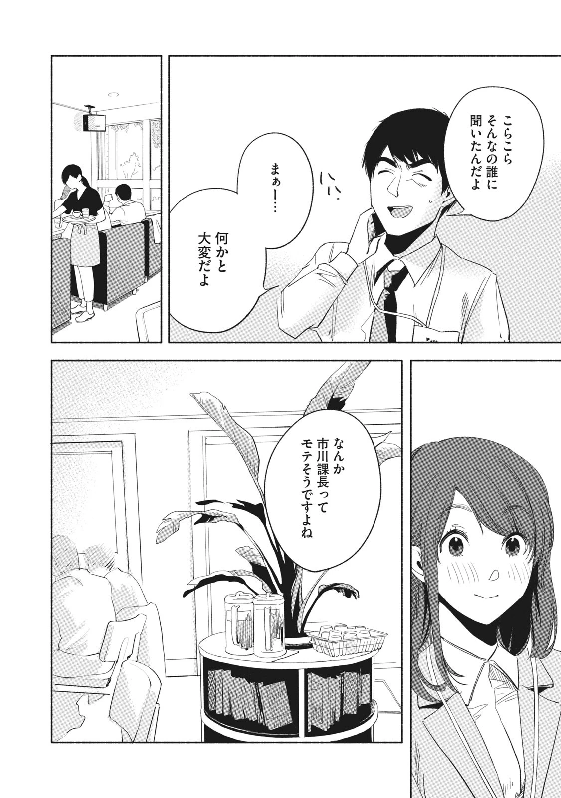 娘の友達 第20話 - 13