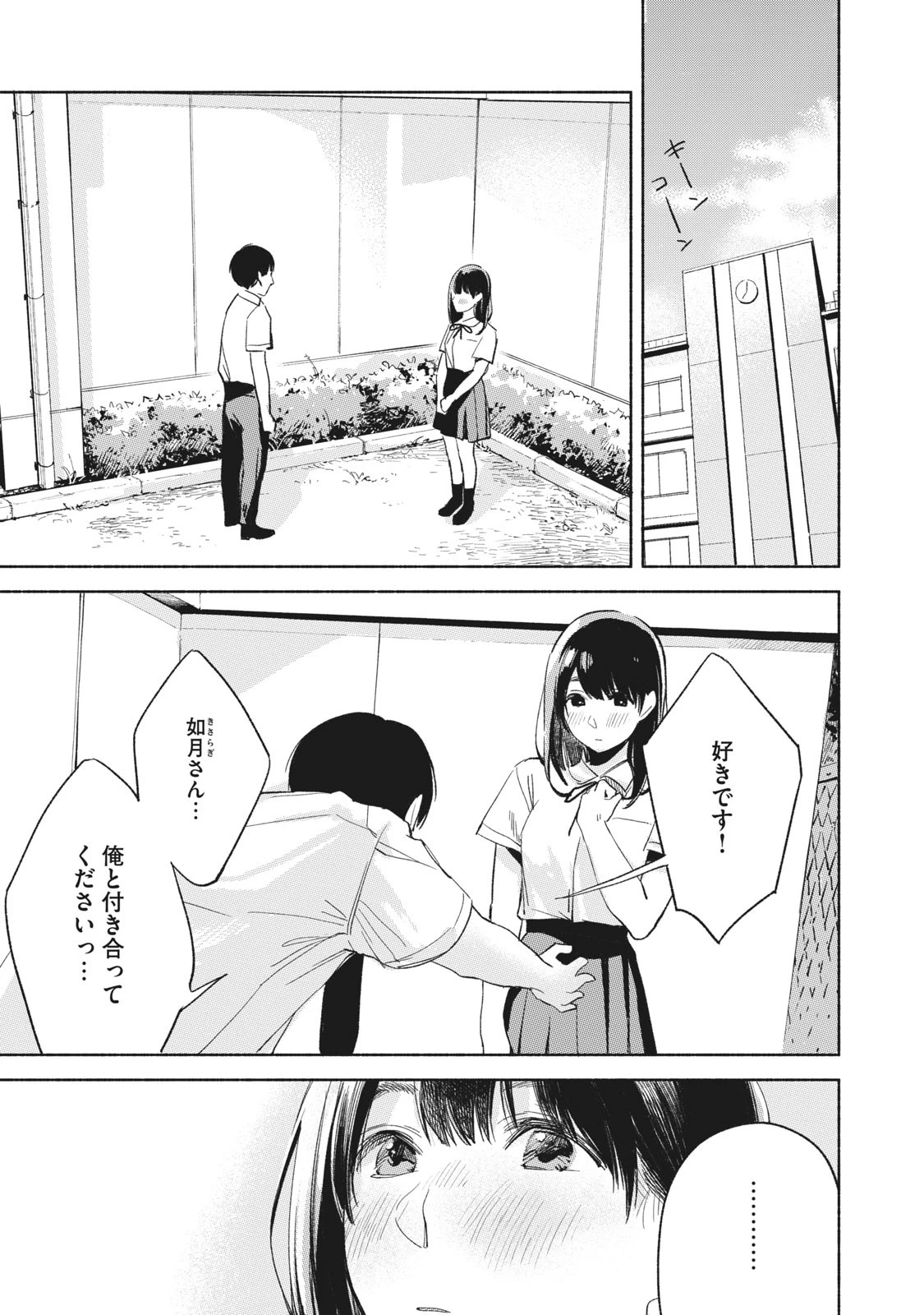 娘の友達 第20話 - 14