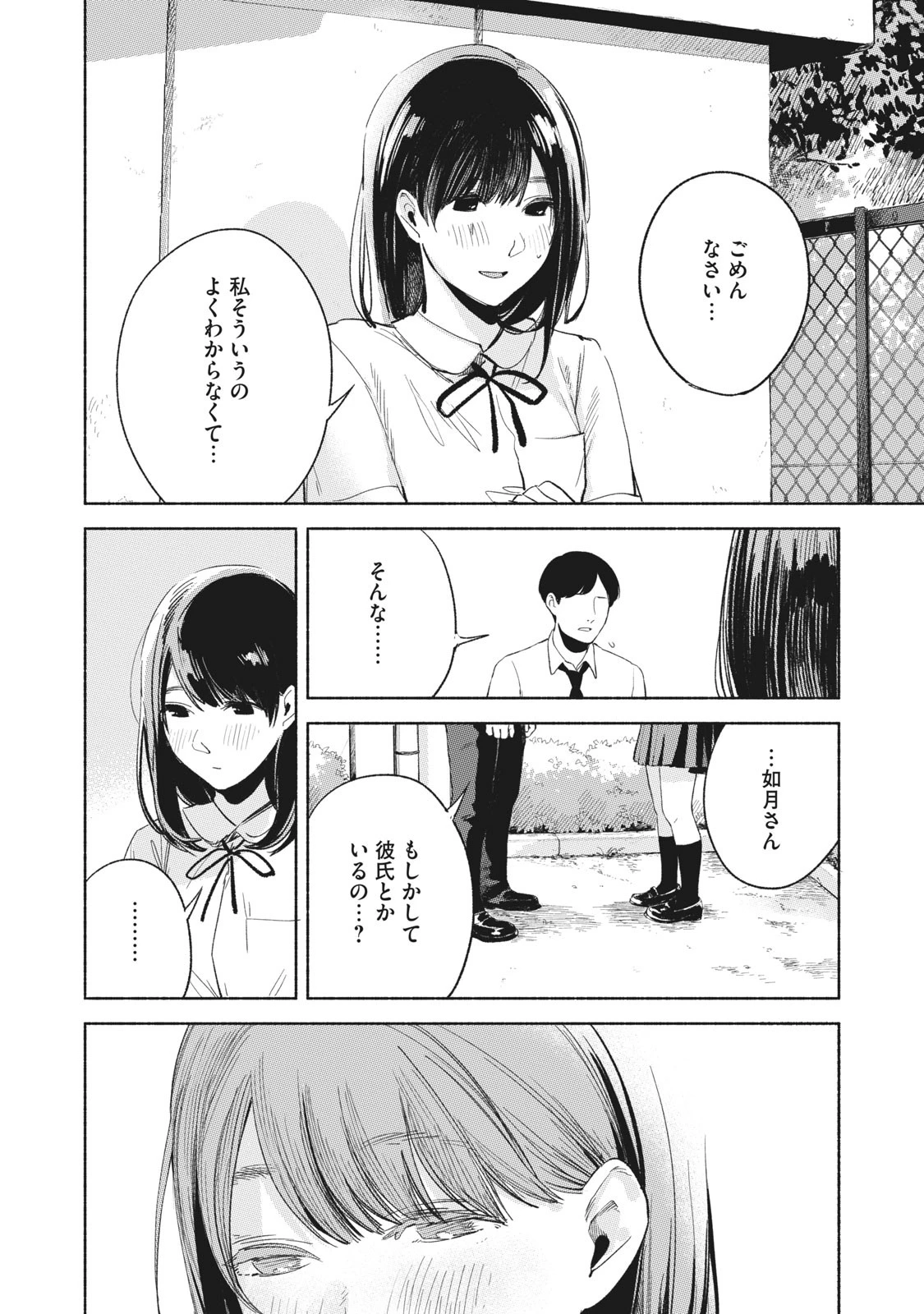 娘の友達 第20話 - 15