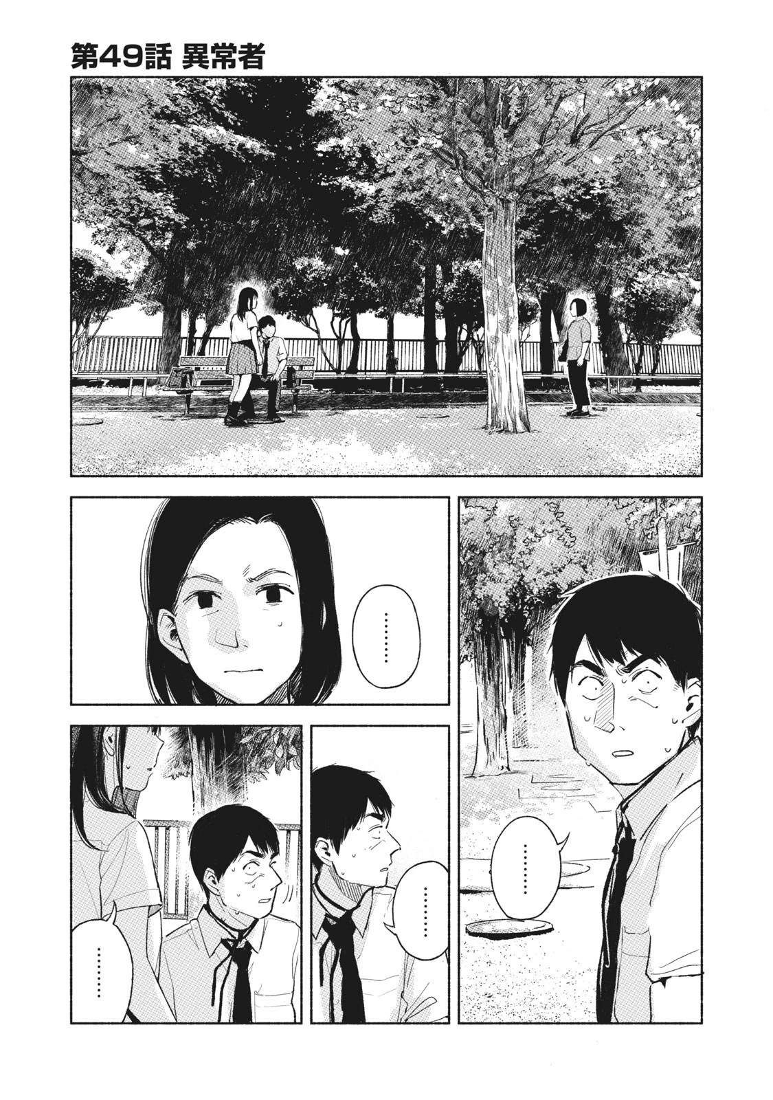 娘の友達 第49話 - 1