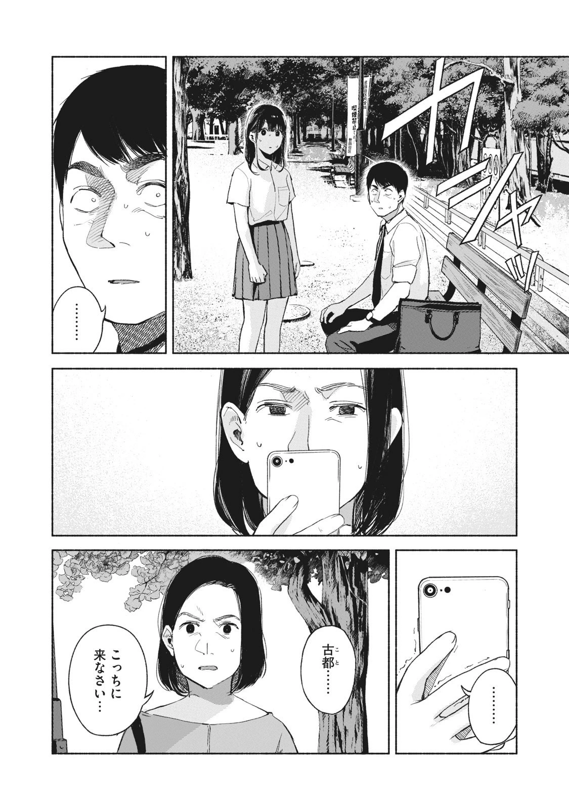 娘の友達 第49話 - 2